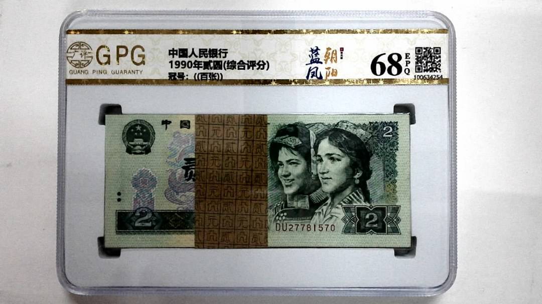1990年贰圆(综合评分)