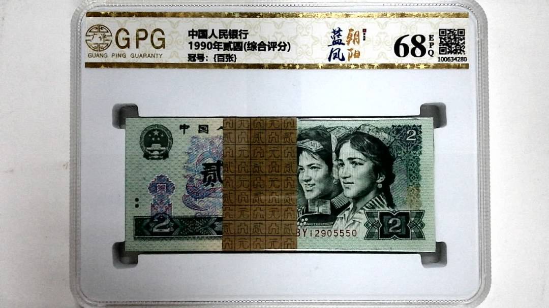 1990年贰圆(综合评分)