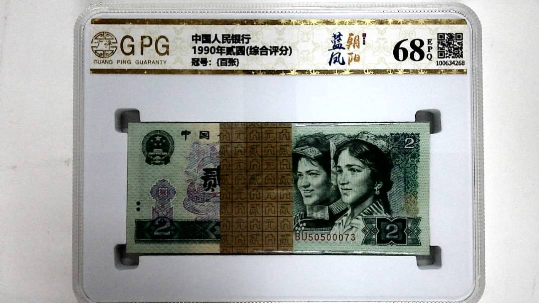 1990年贰圆(综合评分)