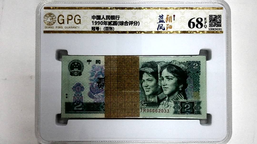 1990年贰圆(综合评分)