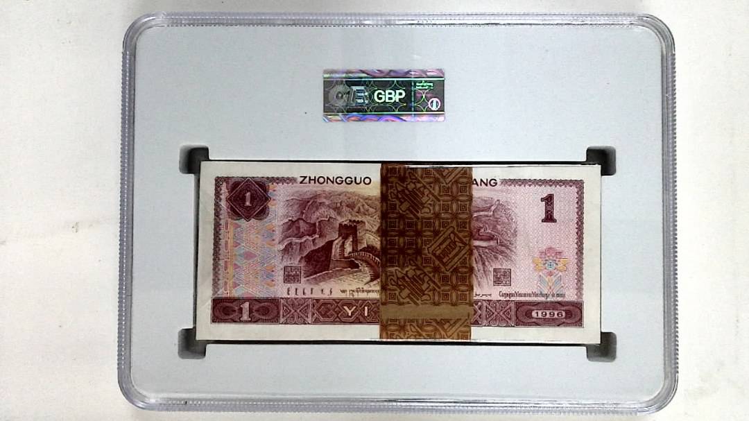 1996年壹圆(综合评分)