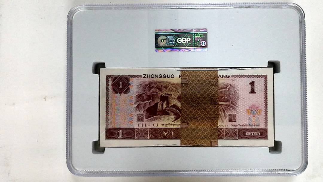 1996年壹圆(综合评分)