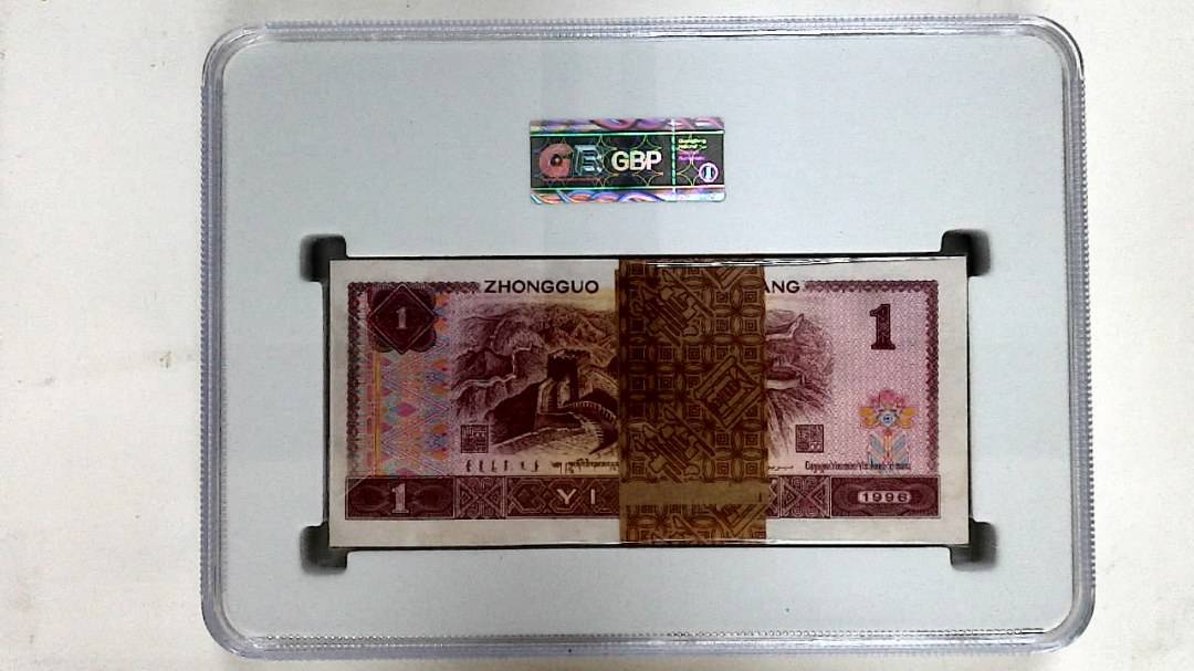 1996年壹圆(综合评分)