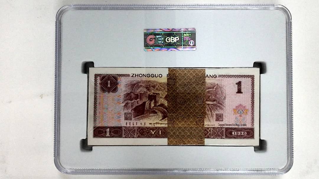 1996年壹圆(综合评分)