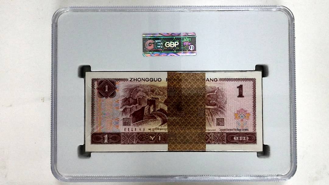 1996年壹圆(综合评分)
