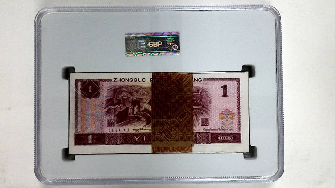 1996年壹圆(综合评分)
