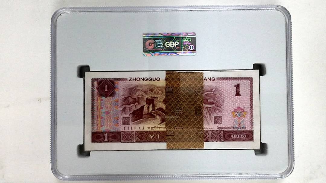 1996年壹圆(综合评分)