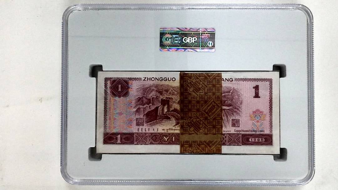 1996年壹圆(综合评分)