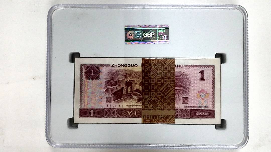 1996年壹圆(综合评分)