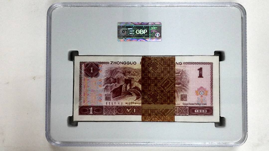 1996年壹圆(综合评分)