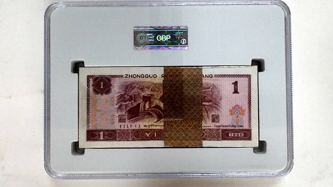 1996年壹圆(综合评分)