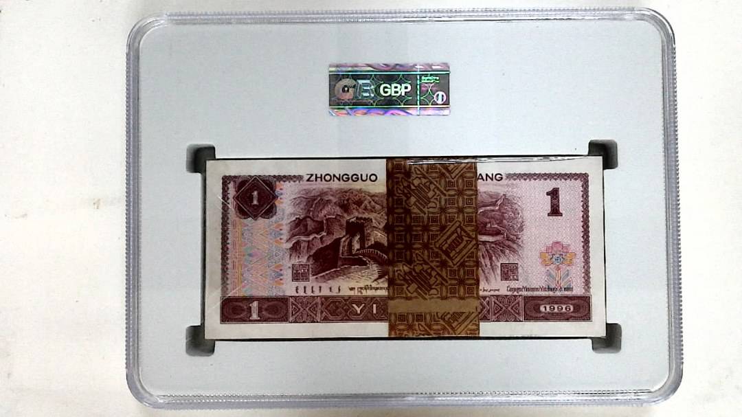 1996年壹圆(综合评分)