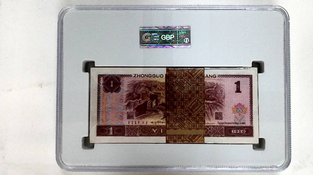1996年壹圆(综合评分)