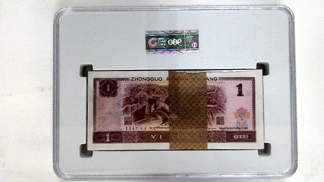 1996年壹圆(综合评分)