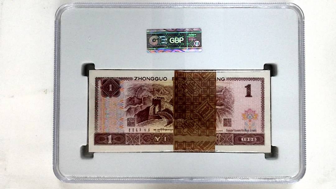 1996年壹圆(综合评分)