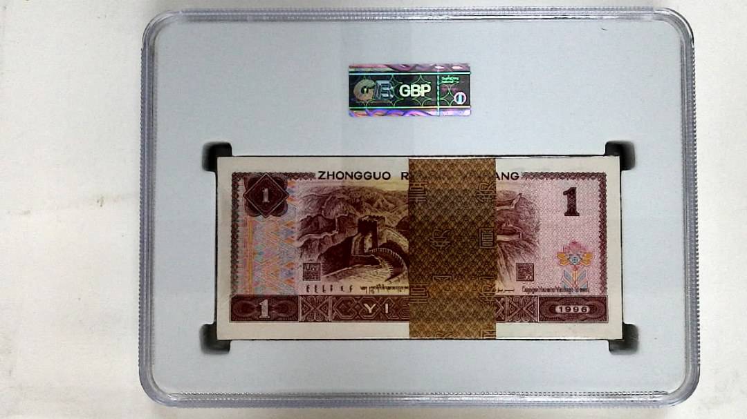 1996年壹圆(综合评分)