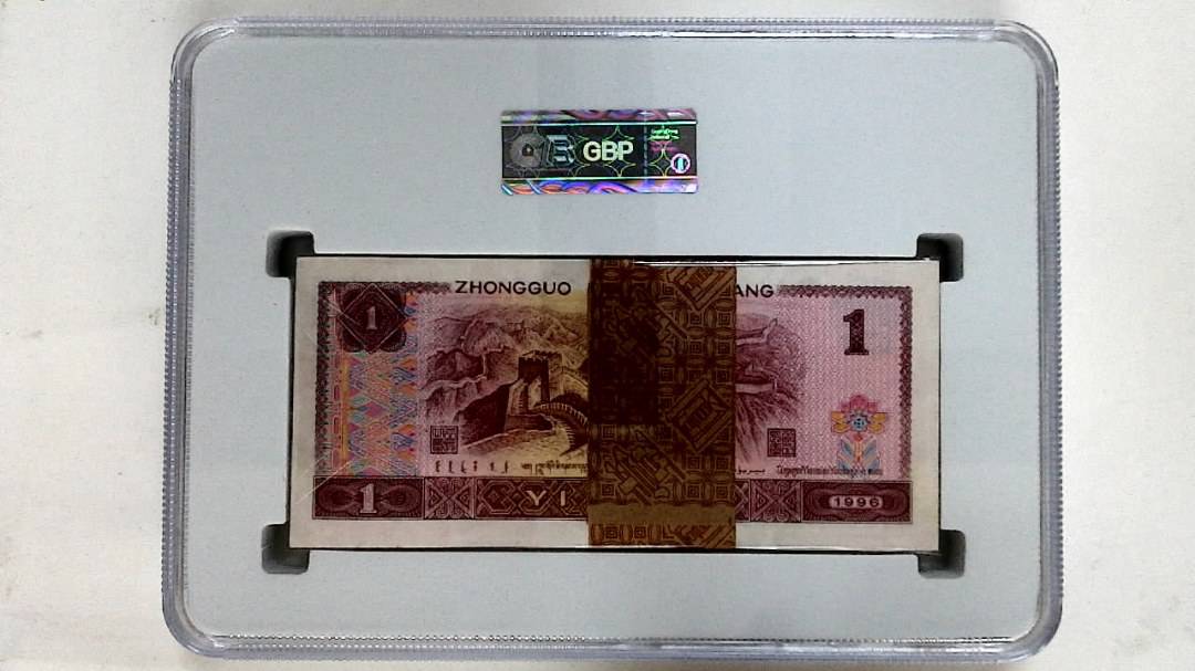 1996年壹圆(综合评分)