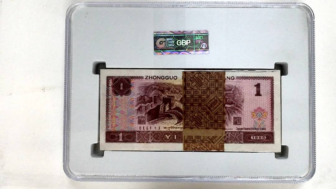 1996年壹圆(综合评分)