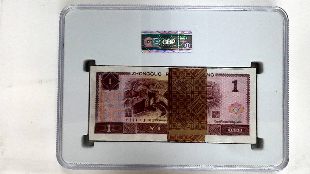 1996年壹圆(综合评分)