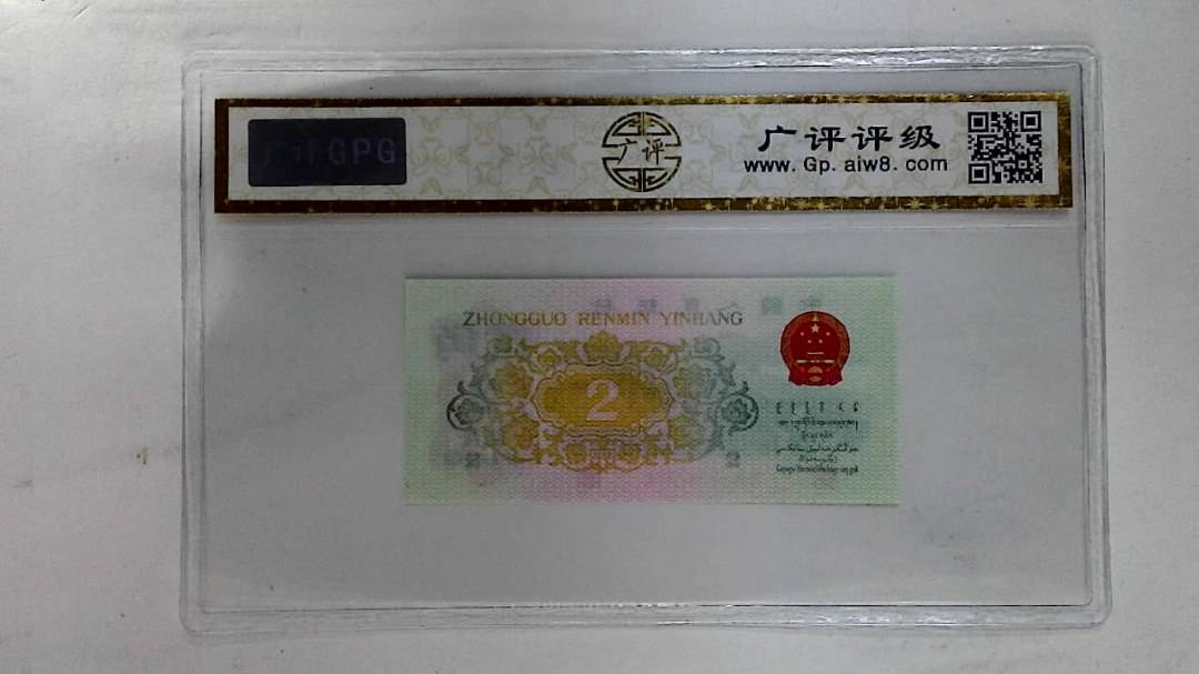 1962年贰角