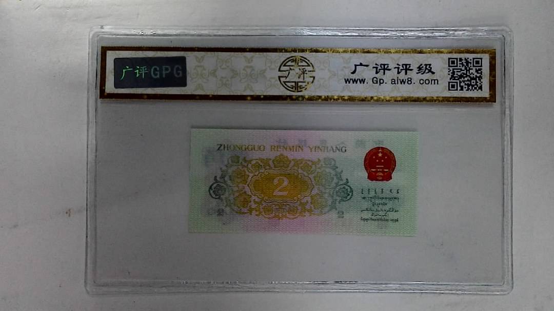 1962年贰角