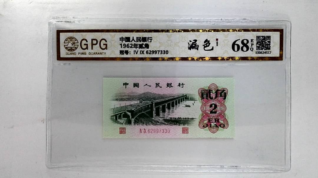 1962年贰角