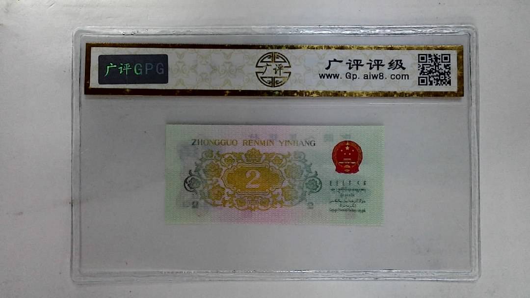 1962年贰角