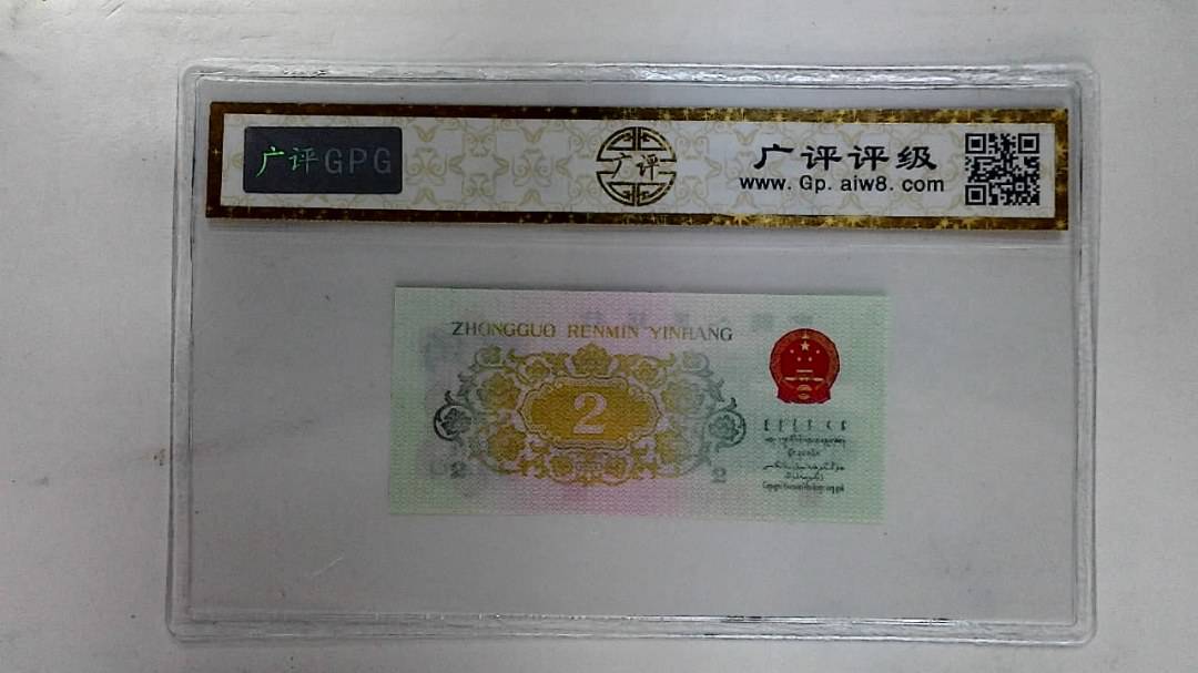 1962年贰角