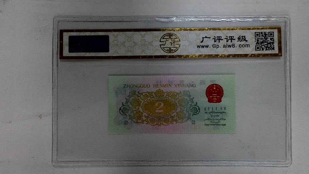 1962年贰角