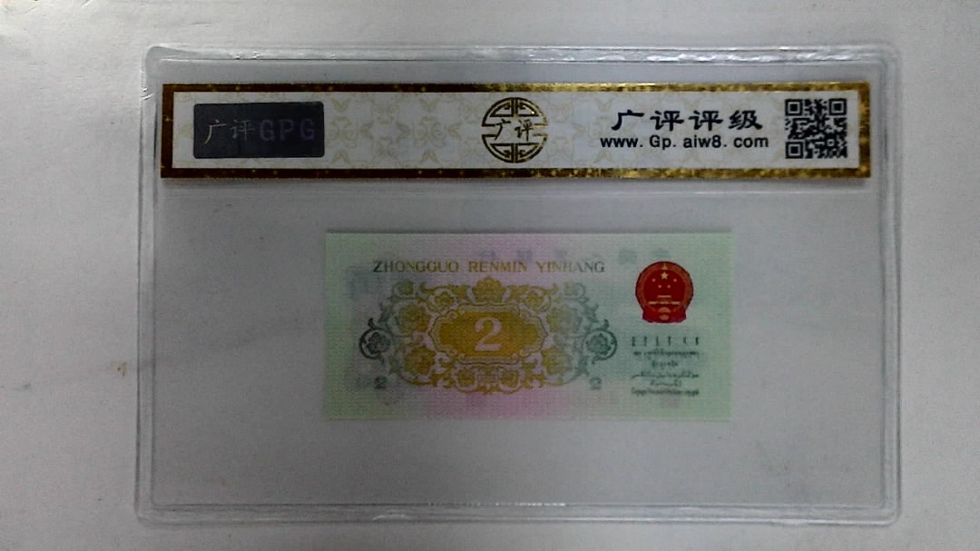 1962年贰角