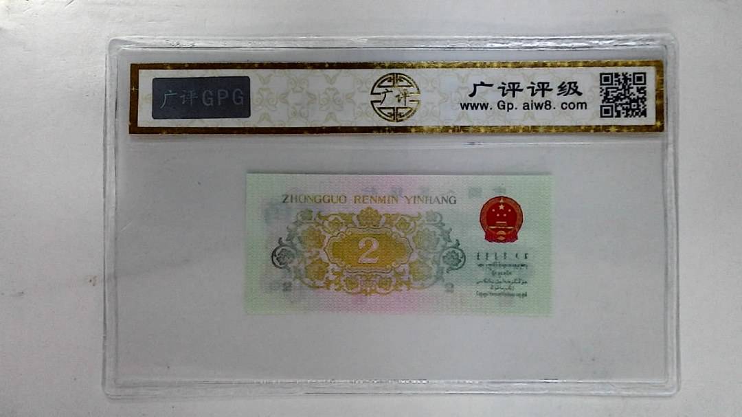 1962年贰角