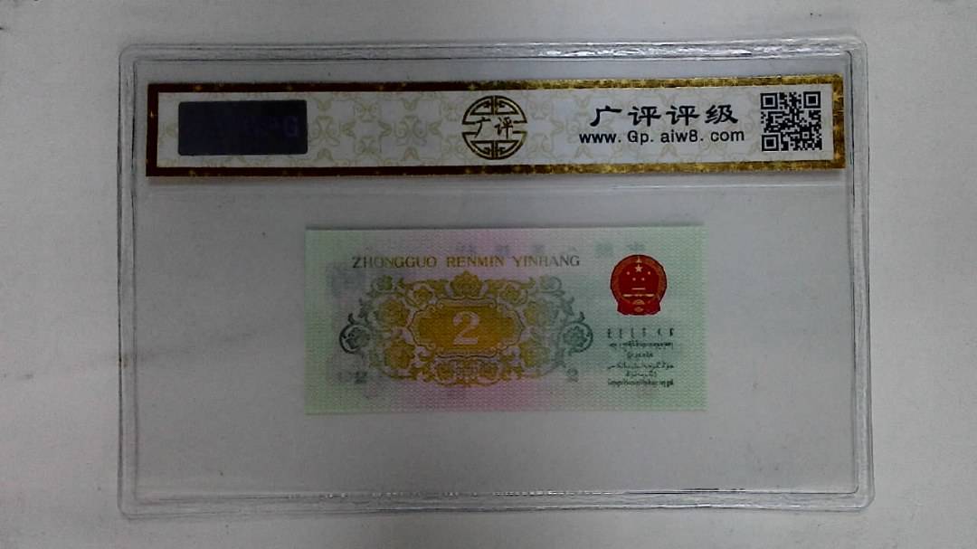 1962年贰角