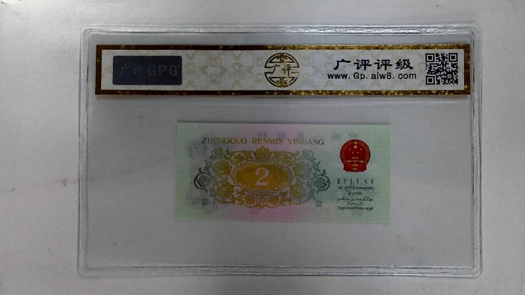 1962年贰角