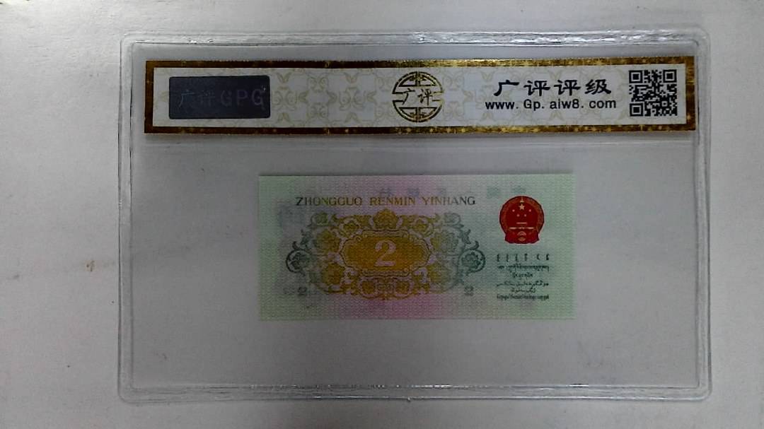 1962年贰角