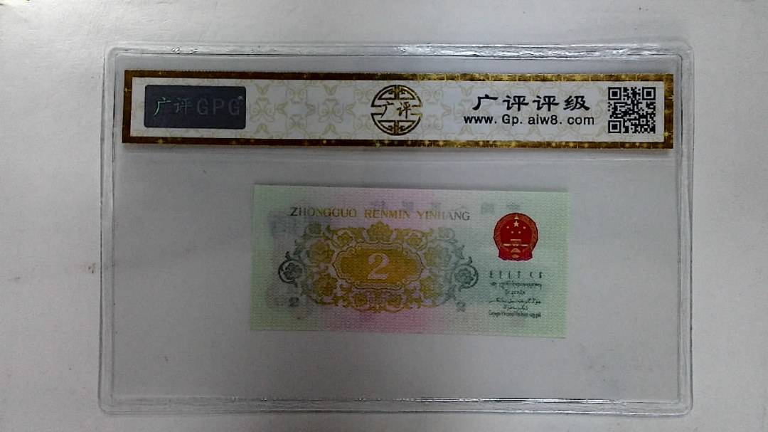 1962年贰角