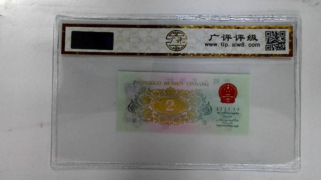 1962年贰角