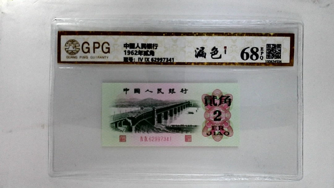 1962年贰角