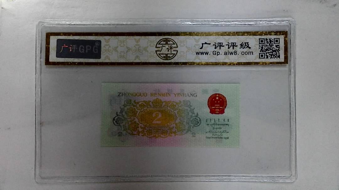 1962年贰角