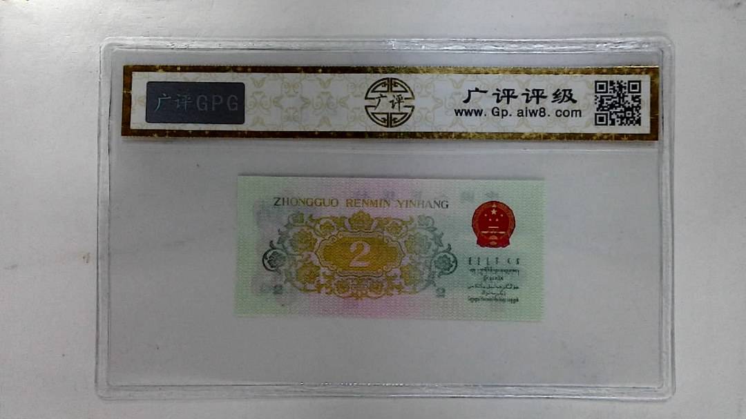 1962年贰角