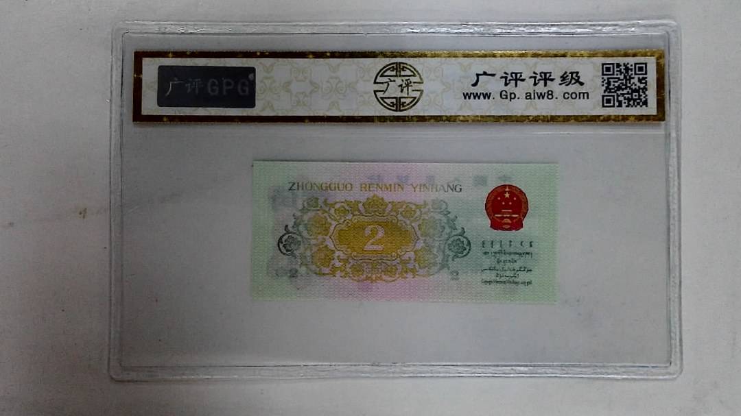 1962年贰角