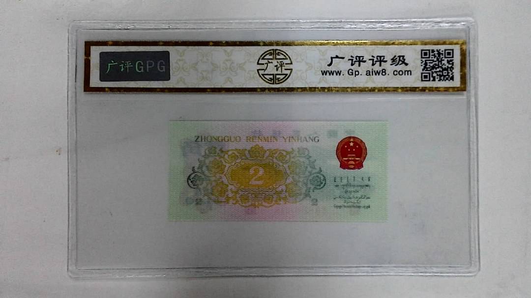 1962年贰角
