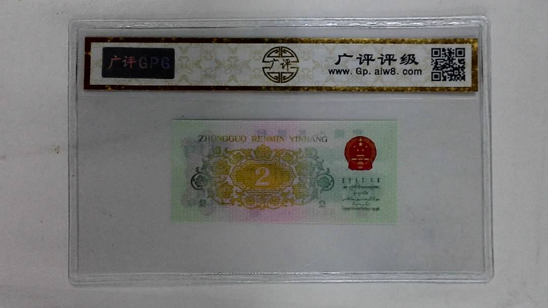 1962年贰角