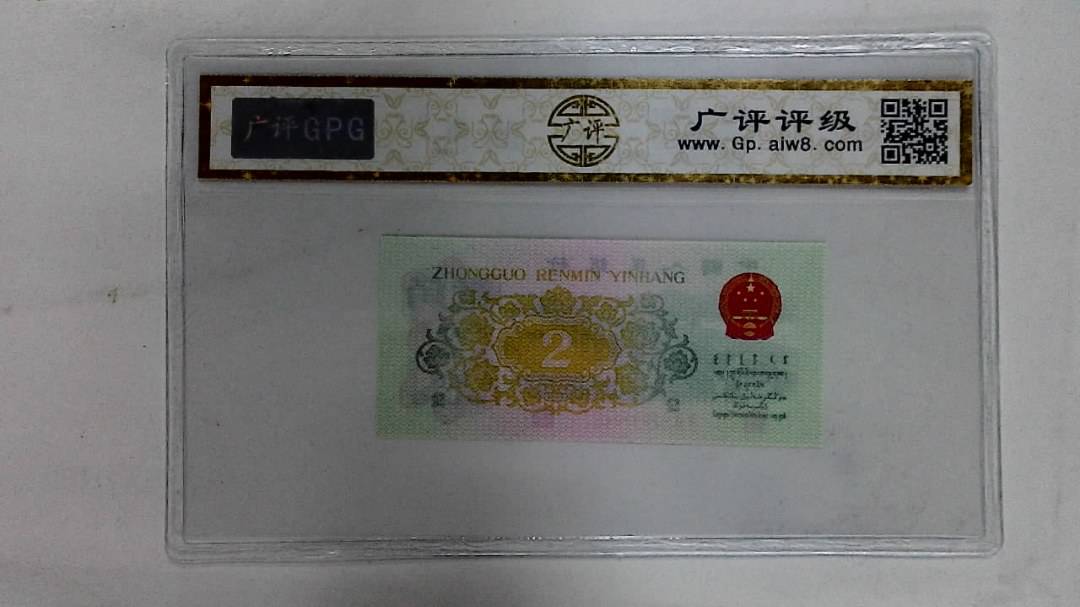 1962年贰角