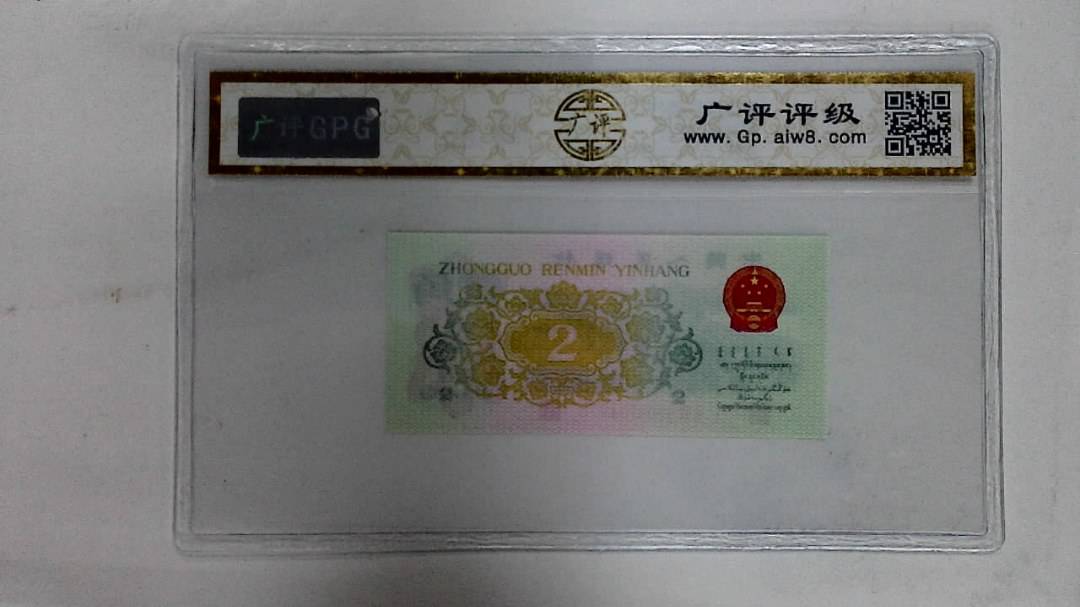 1962年贰角