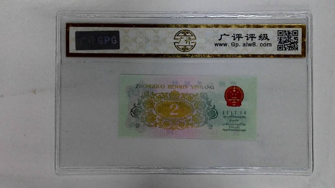 1962年贰角