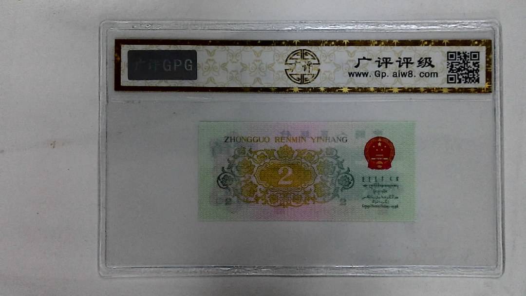 1962年贰角