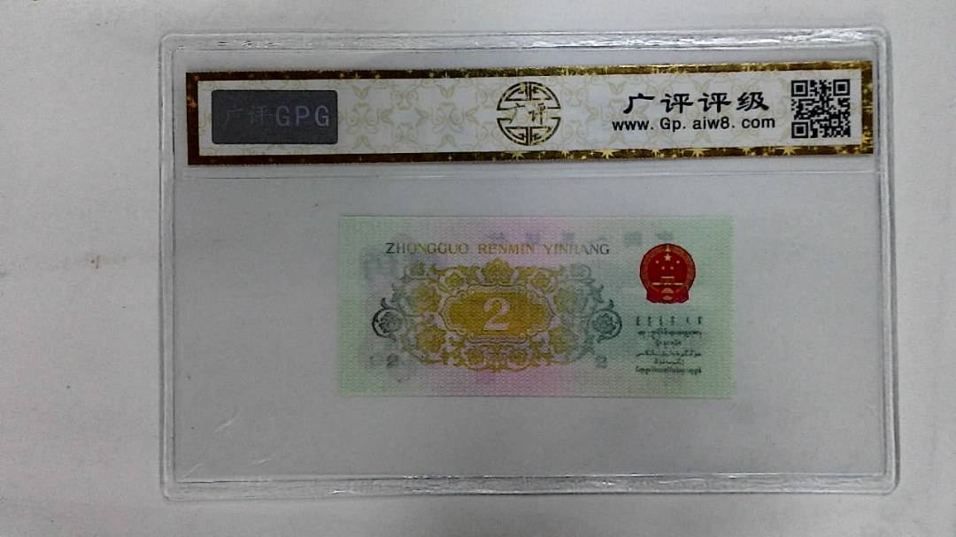 1962年贰角