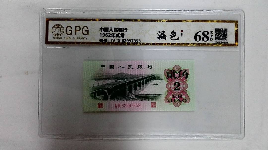 1962年贰角