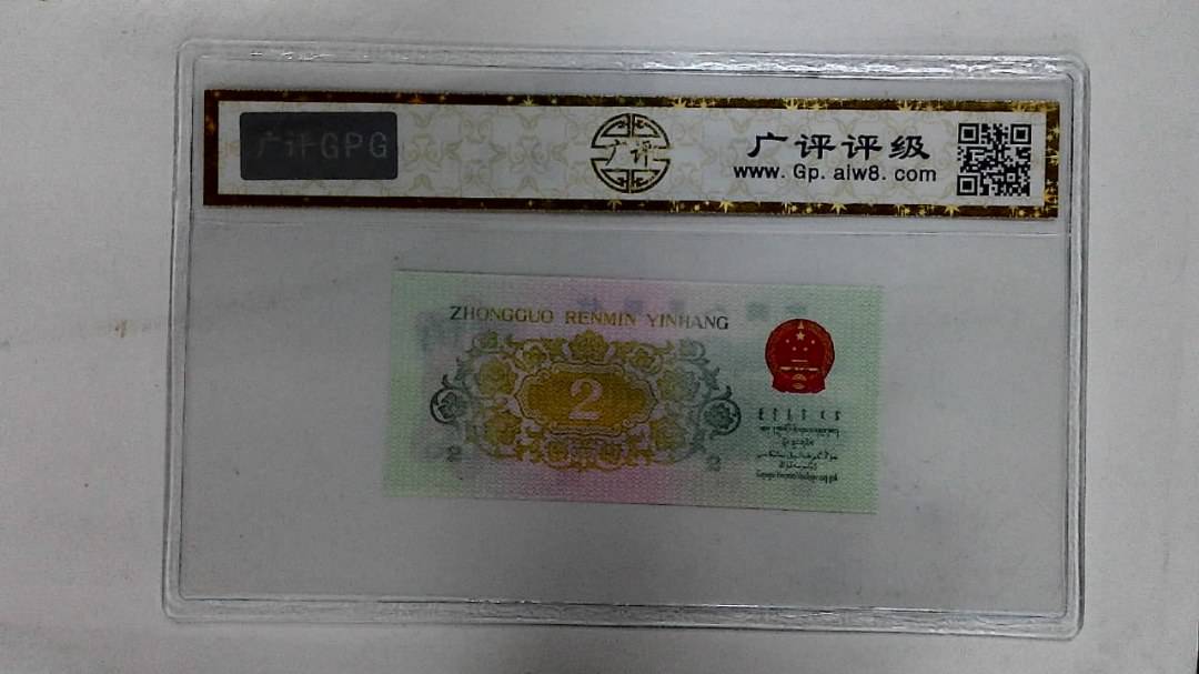 1962年贰角
