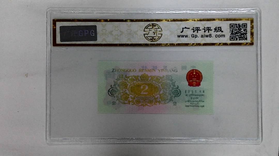 1962年贰角